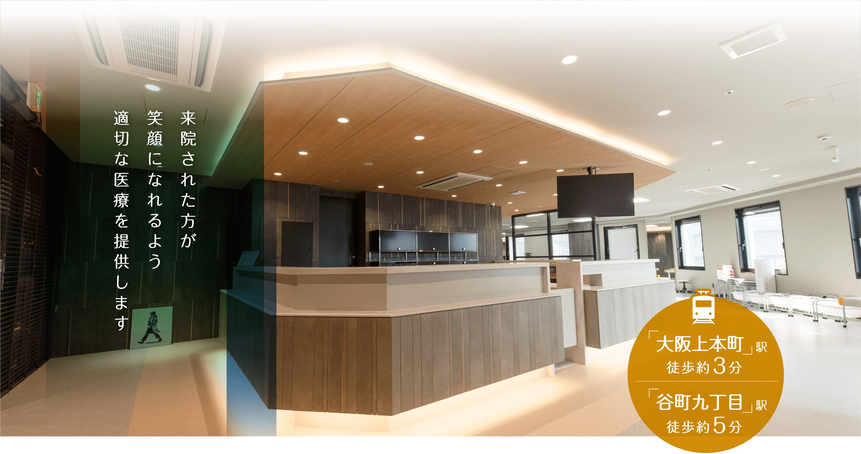 大阪市天王寺区上本町の整形外科なら『たくみ整形外科 上本町』へ。大阪メトロ『谷町9丁目』駅徒歩約5分、近鉄『大阪上本町』駅徒歩約3分。来院された方が笑顔になれるよう、適切な医療を提供します。